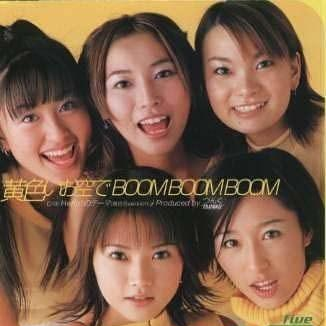 黄色いお空でBOOM BOOM BOOM (Instrumental)