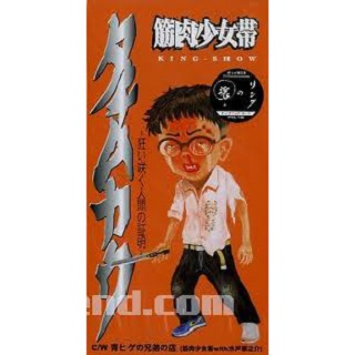 タチムカウ~狂い咲く人间の证明