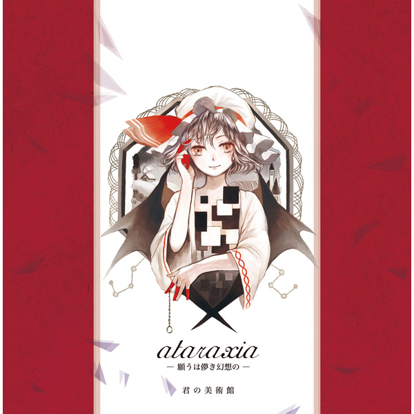 八云蓝の唯心论