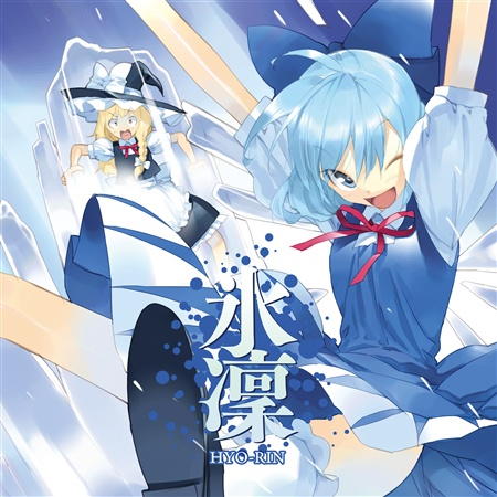 冬の夜空に -  春の氷精