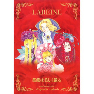 蔷薇は美しく散る