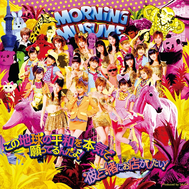 この地球の平和を本気で愿ってるんだよ!