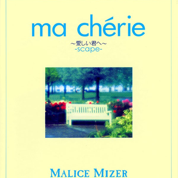 ma cherie ~爱しい君へ~  (Instrumental)