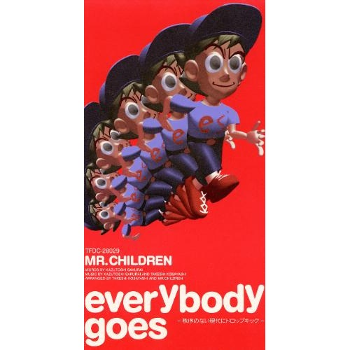 Everybody Goes -秩序のない現代にドロックキック- (Instrumental Version)
