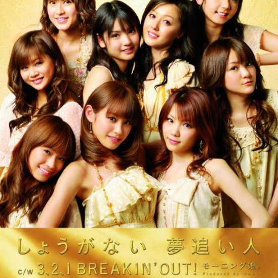 3、2、1 breakin'out