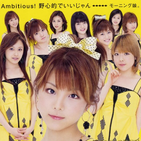 Ambitious! 野心的でいいじゃん