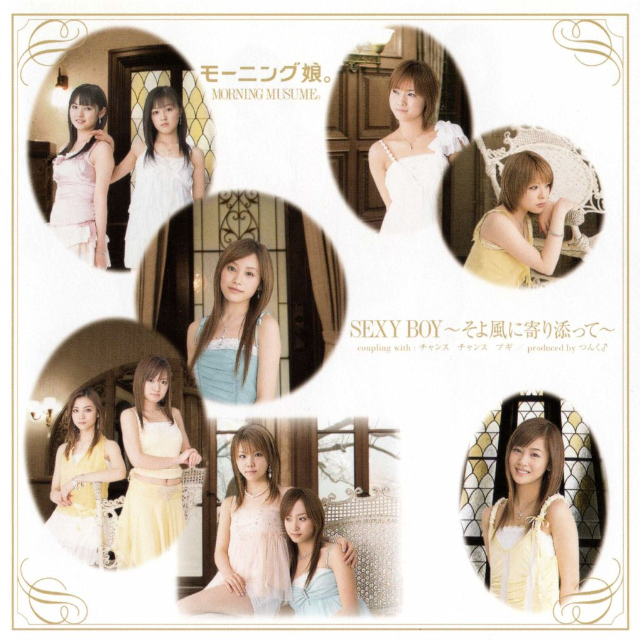 SEXY BOY 〜そよ风に寄り添って〜