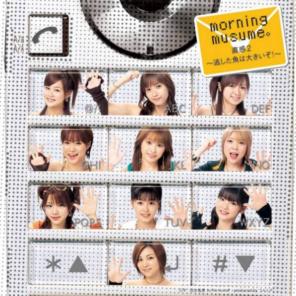 直感2 〜逃した鱼は大きいぞ!〜