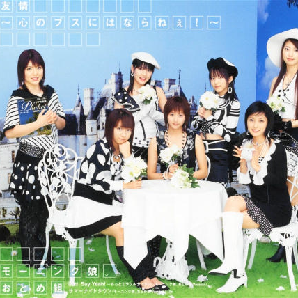 友情~心のブスにはならねぇ!~