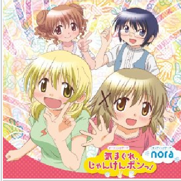 気まぐれ、じゃんけんポンっ!