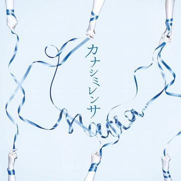 カナシミレンサ