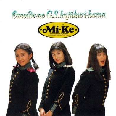 想い出の九十九里浜