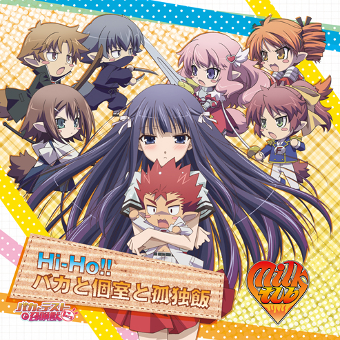 バカと个室と孤独饭