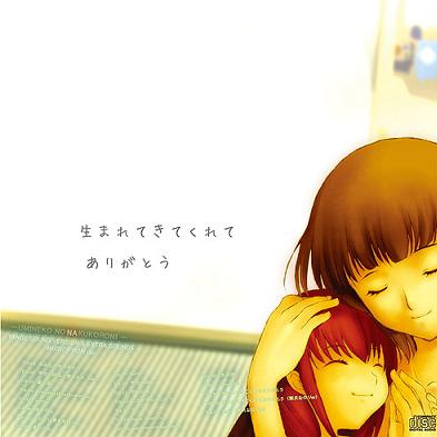 生まれてきてくれてありがとう(叶月なの Ver)