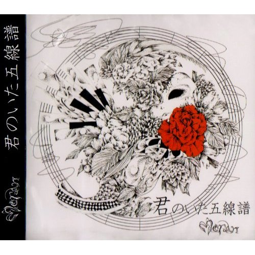 君のいた五线谱