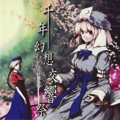 11红楼~Scaret Game~