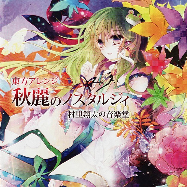 シンデレラの忧郁ver1.1 (原曲:シンデレラケージ ~ Kagome-Kagome)