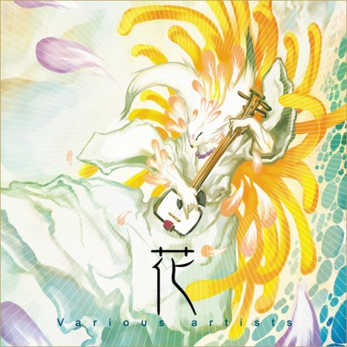 月花ノ姫歌 ~苍~