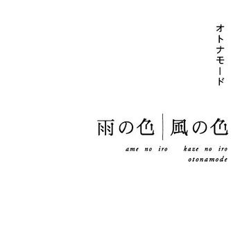 いつか晴れた日に