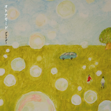 やさしさに包まれたなら