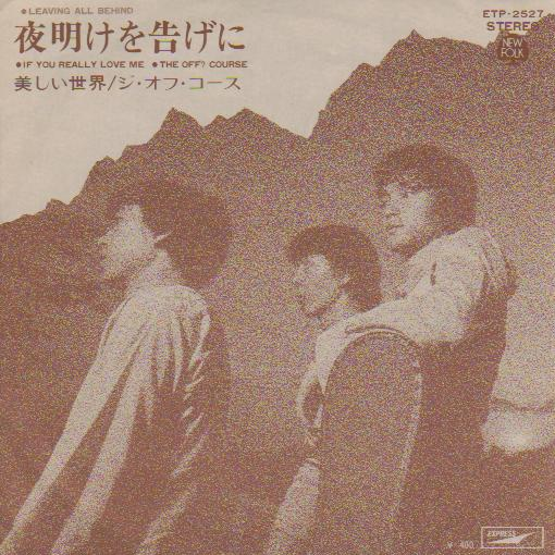 夜明けを告げに