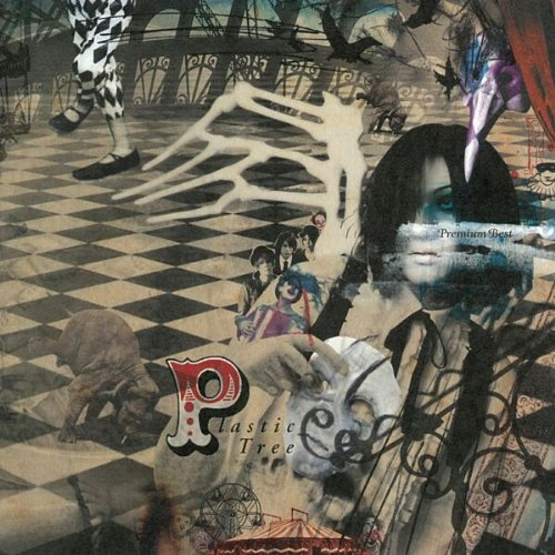 サイコガーデン