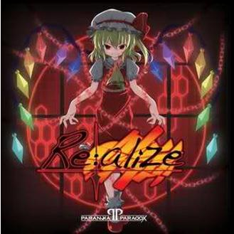 realize 　/U.N.オーエンは彼女なのか?/东方红魔郷　 (Vocal arrange)