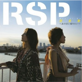 恋哀歌 ~あの日に帰りたい~