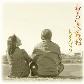 おとうさんへ (Instrumental)