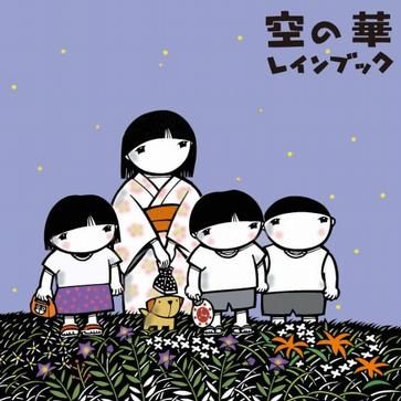 空の华 (instrumental)