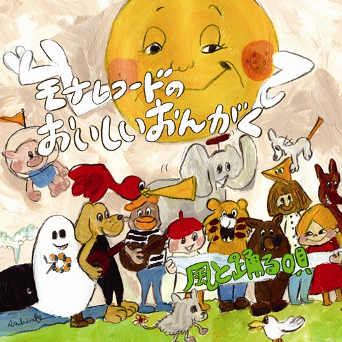 グッバイソング