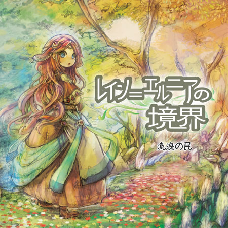 缲る世界の条理