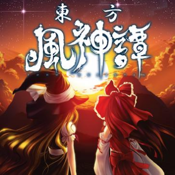 神楽舞 (东方冥异伝OP　ボーカル曲)