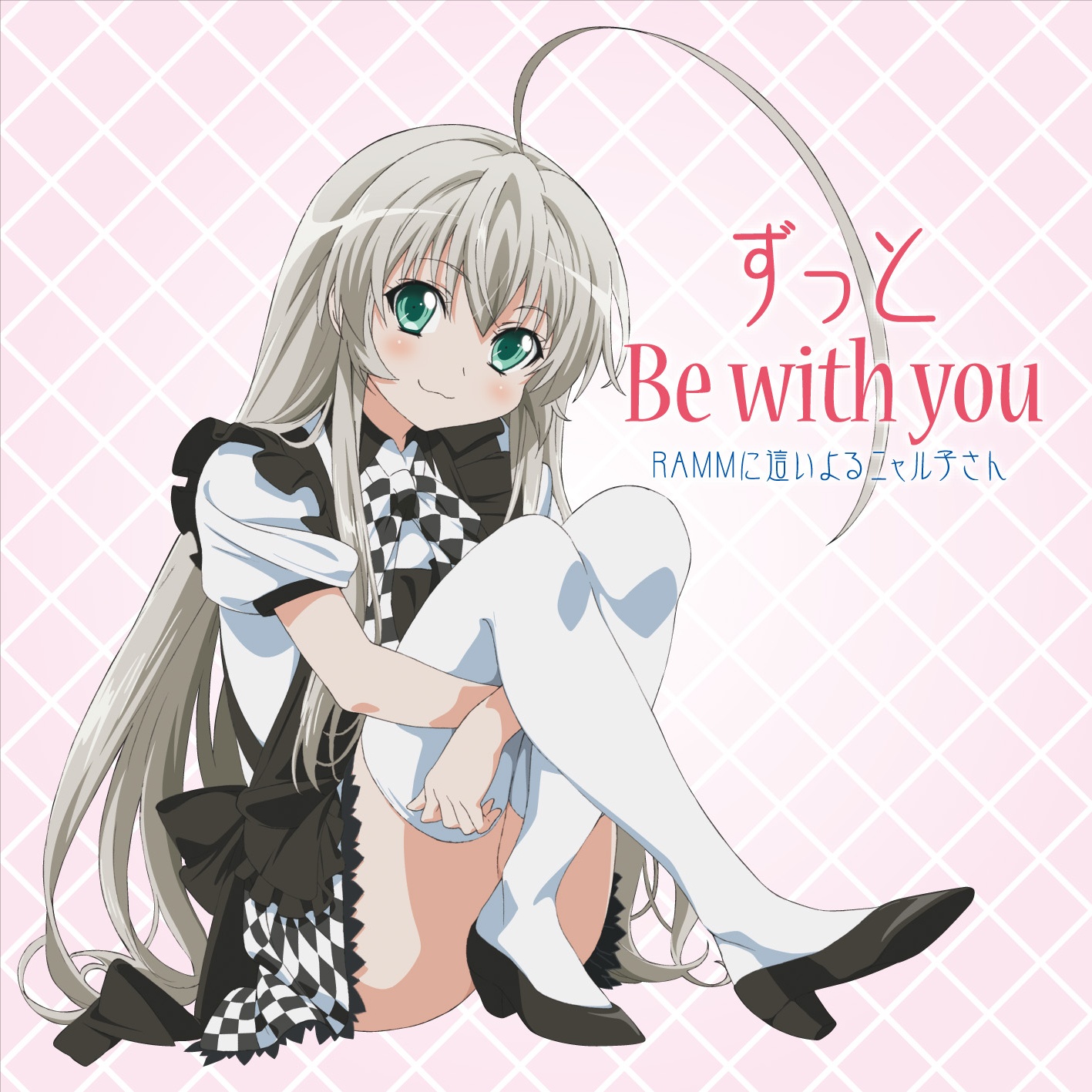ずっと Be with you (Masayoshi Minoshima Remix)