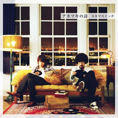 君曜日 (スキマスイッチ)