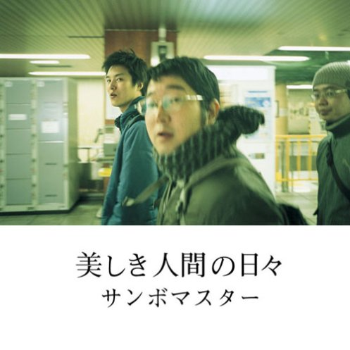 热中时代