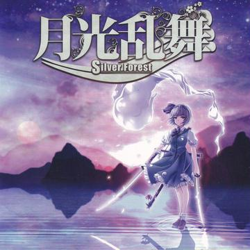 引き裂かれる Fire - NYO mix