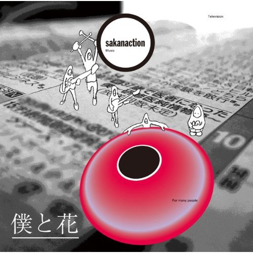 ルーキー(Takkyu Ishino Remix)