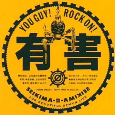 精神の黒幕~LIBIDO~