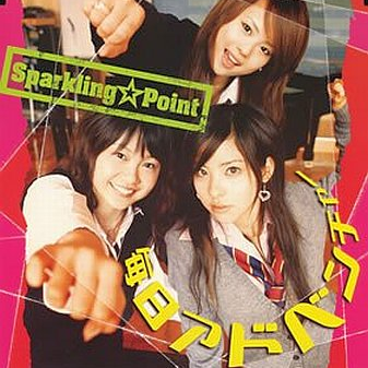 毎日アドベンチャー