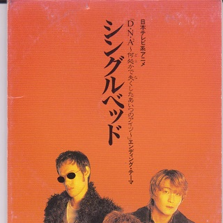 シングルベッド