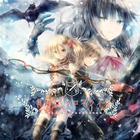 感伤ロストライン