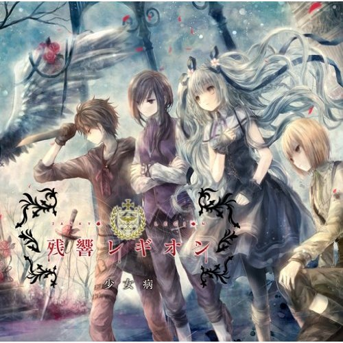 深红のエヴェイユ