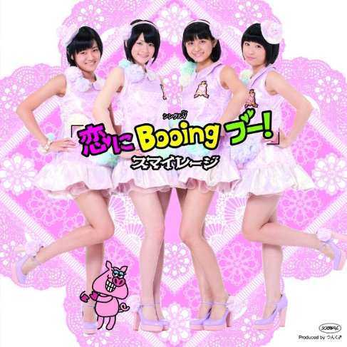 恋にBooing ブー! (Instrumental)
