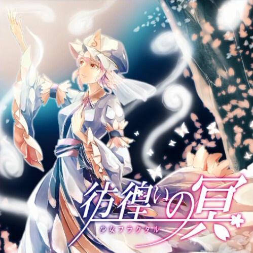 硝子的サイコロジー(幽閉サテライトcover 2015 ver.)