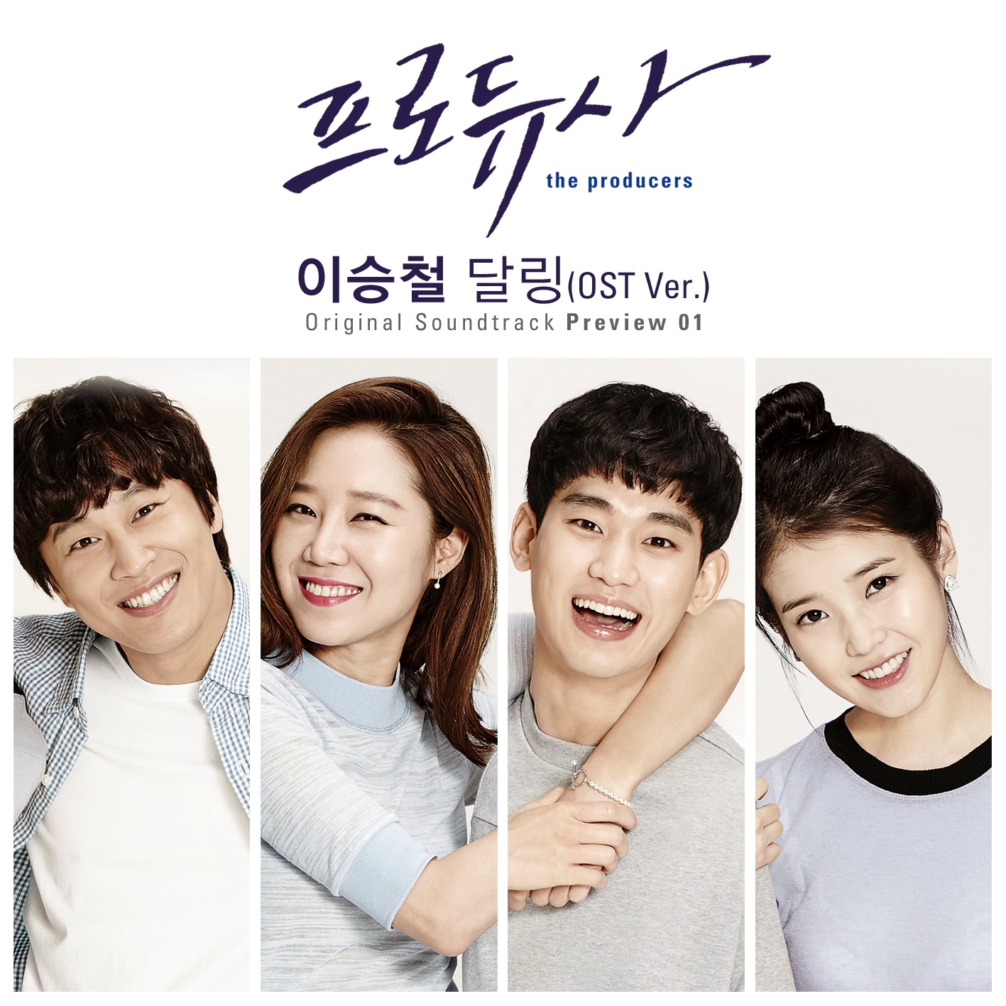 달링 (OST ver.)