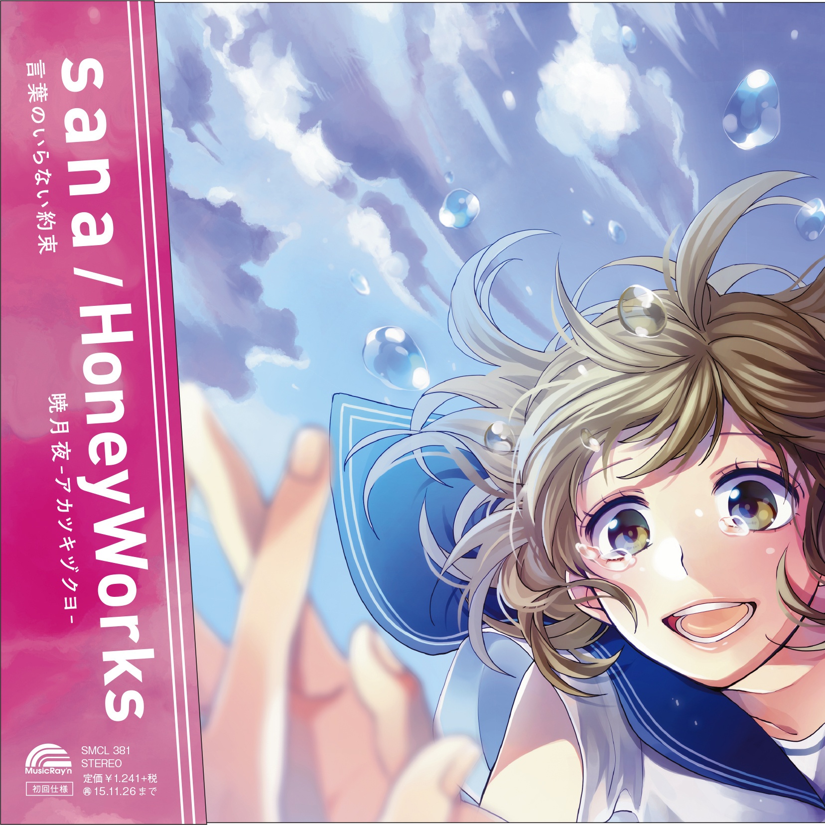 暁月夜 -アカツキヅクヨ-