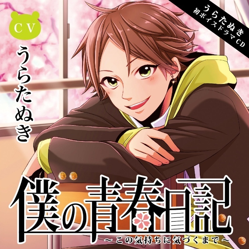 ED「恋の乗車券」