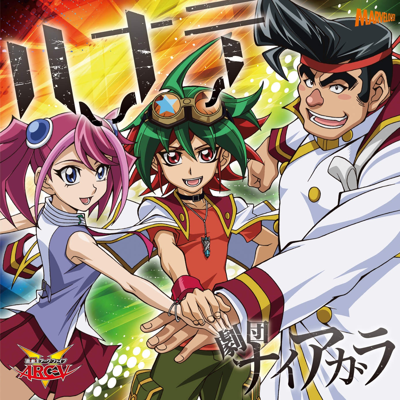 ハナテ (instrumental)