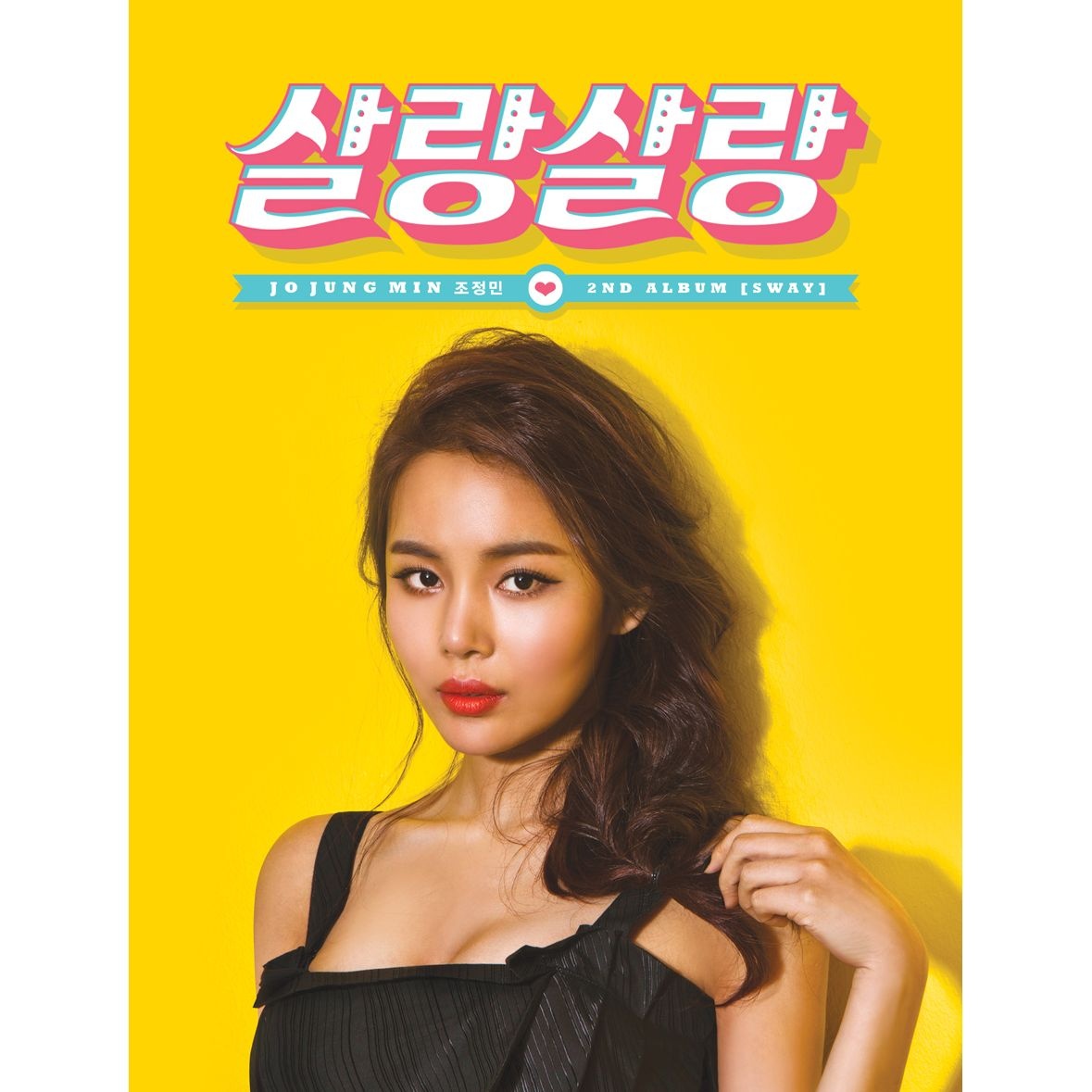 살랑살랑